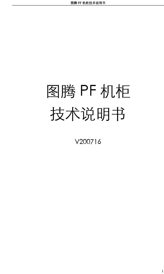 湖南圖騰愷洋科技有限公司,長(zhǎng)沙機(jī)箱銷(xiāo)售,長(zhǎng)沙機(jī)柜銷(xiāo)售,圖騰機(jī)柜供應(yīng)商